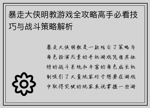 暴走大侠明教游戏全攻略高手必看技巧与战斗策略解析