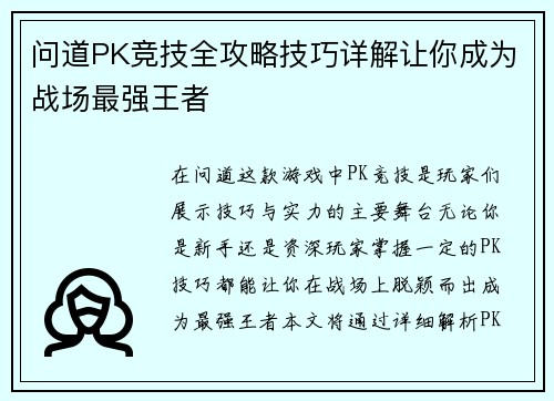 问道PK竞技全攻略技巧详解让你成为战场最强王者
