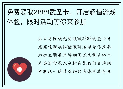 免费领取2888武圣卡，开启超值游戏体验，限时活动等你来参加