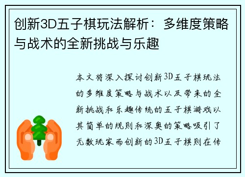 创新3D五子棋玩法解析：多维度策略与战术的全新挑战与乐趣